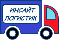 Инсайт логистик - Перевозка грузов в Москве